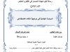 السياسة الجنائية في مواجهة الذكاء الاصطناعي
