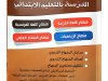 كتاب ديداكتيك التعليم الابتدائي