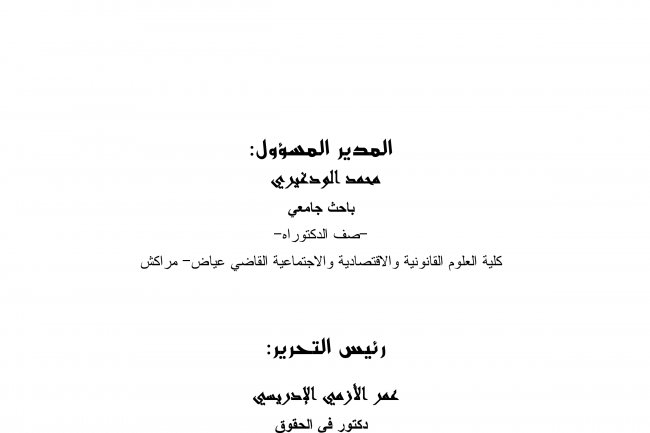 مجلة قضايا عقارية و مدنية