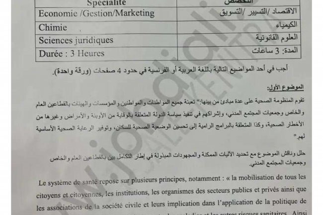 نماذج امتحانات توظيف متصرفين بوزارة الصحة