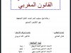 رسالة ماستر بعنوان الشهادة الطبية في القانون المغربي