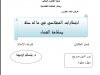 عرض بعنوان انتظارات المتقاضي في ما له صلة بحكامة القضاء 
