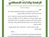 الإطار القانوني والتشريعي للرقمنة والذكاء الإصطناعي