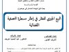 رسالة ماستر بعنوان البيع الجبري للعقار في إطار مسطرة التصفية  القضائية