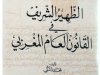 كتاب الظهير الشريف في القانون العام المغربي