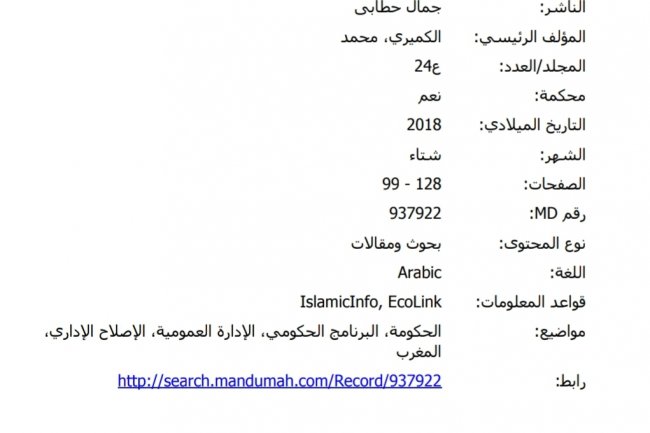 البرنامج الحكومي و تحدي اصلاح الادارة العمومية