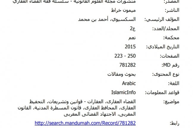 تنفيذ الأحكام القضائية الصادرة في التحفيظ العقاري بين تنظيم النص القانوني وإشكالات التنفيذ دراسة نقدية على ضوء القانون 14.07 ووفق الاجتهاد القضائي المغربي.pdf