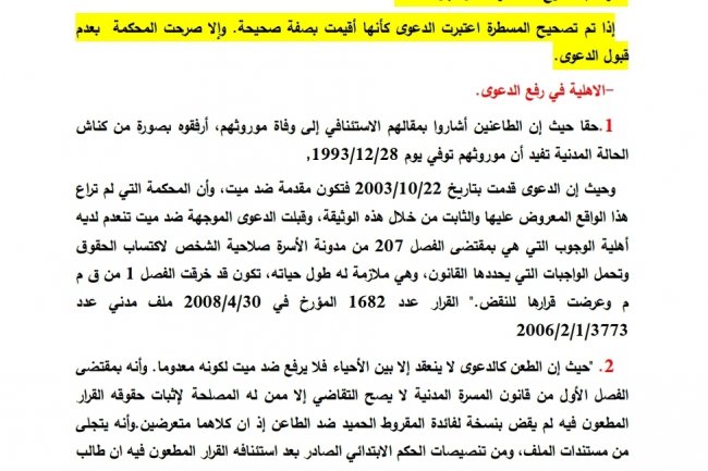 المسطرة المدنية في ضوء أكثر من 1700 قرار لمحكمة النقض  توضيب: عمر ازوکار