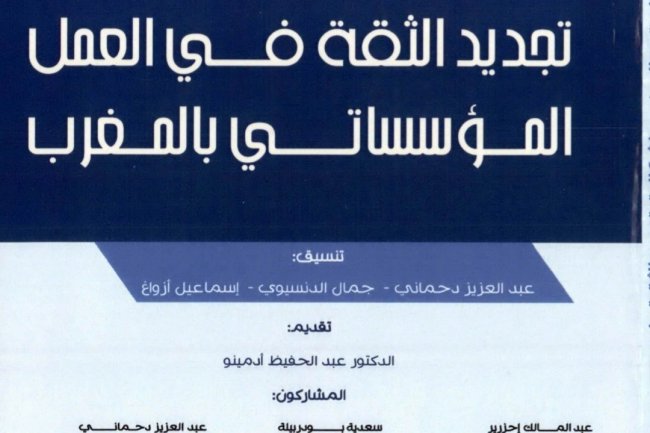 كتاب المجتمع المدني و إشكالاته