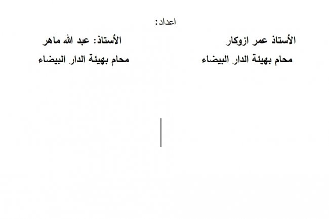 الموسوعة القضائية لقانون التحفيظ العقاري - اكثر من 1200 قرار في مسطرة التحفيظ