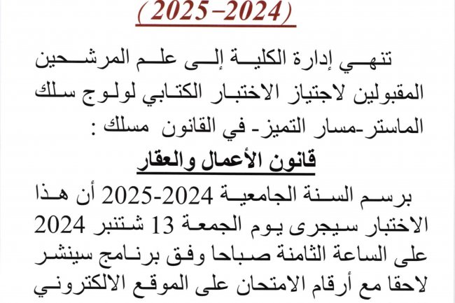 نتائج الانتقاء ماستر الاعمال و العقار بمكناس