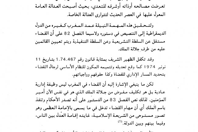 جريمة انكار العدالة في القانون المغربي