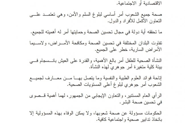 دستور منظمة الصحة العلمية