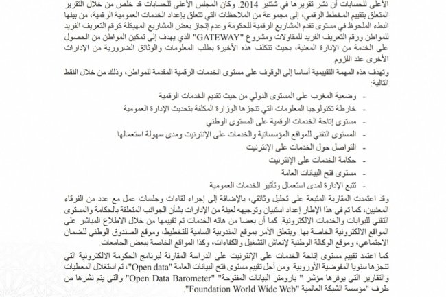 تقرير للمجلس الاعلى للحسابات حول تقييم الخدمات على الإنترنيت الموجهة للمتعاملين مع الإدارة