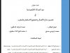 رسالة لنيل شهادة الماستر في القانون الخاص .  تحت عنوان  دور العدالة الاقتصادية  في  تحسين مناخ الأعمال وتشجيع الاستثمار بالمغرب .