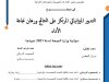 رسالة لنيل شهادة الماستر  في موضوع  التدبير الميزانياتي المرتكز على النتائج ورهان نجاعة الأداء  ميزانية وزارة الصحة لسنة 2021 نموذجا
