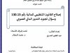 رسالة لنيل دبلوم الماستر في القانون العام  تحت عنوان  إصلاح القانون التنظيمي للمالية رقم 130.13 وسؤال تجويد التدبير المالي العمومي