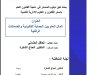 بحث لنيل دبلوم الماستر في القانون العام بعنوان المال العام بين الحماية القانونية والضمانات الرقابية
