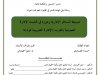 رسالة لنيل ماستر في القانون العام تحت عنوان:  تبسيط المساطر الإدارية ودوره في تحديث الإدارة العمومية بالمغرب : الإدارة الضريبية نموذجا