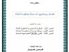 ملخص مادة  قضايا ومواضيع ذات صلة بمنظومة العدلة