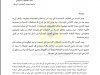 مقال بعنوان جريمة الرشوة في القطاع الخاص 
