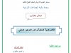 عرض بعنوان  اللامركزية المالية وعدم التركيز المالي