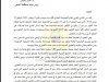 تلقي التعرضات وشروط تقديمها وقرارات المحافظ بشأنها على ضوء تعديلات قانون التحفيظ العقاري