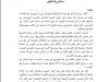 مقال بعنوان أثار ممارسة الحق في الإضراب على عقد الشغل