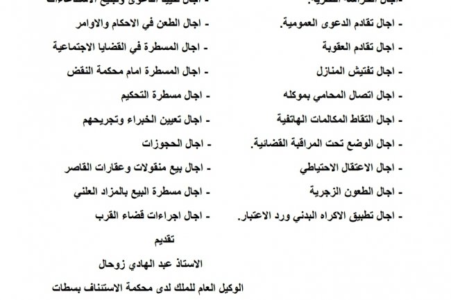 الاجال  في  قانون المسطرة الجنائية - قانون المسطرة المدنية  قانون قضاء القرب