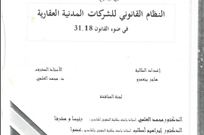 رسالة لنيل دبلوم الماستر في القانون الخاص ماستر قانون العقود والعقار و التوثيق  ماستر قانون العقود  والتوثيق  في موضوع:  النظام القانوني للشركات المدنية العقارية  في ضوء القانون 31.18