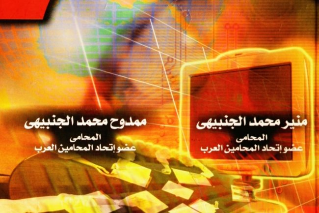 كتاب بعنوان الشركات الالكترونية