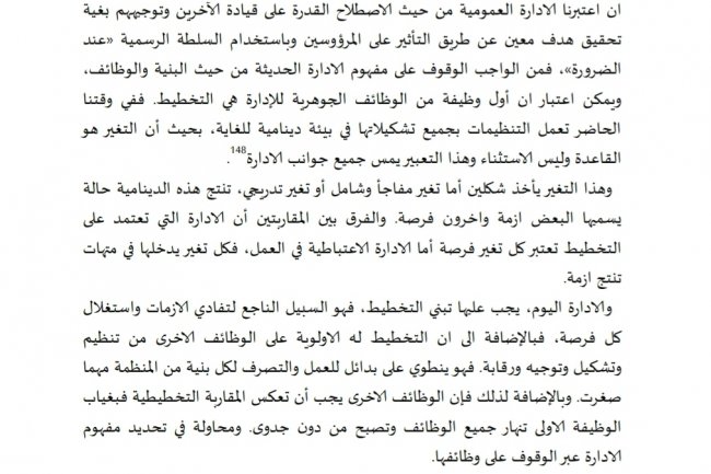 مقال بعنوان الإدارة بين التحديث وإعادة الهيكلة في ضوء الادوار الجديدة لدولة - التجربة المغربية