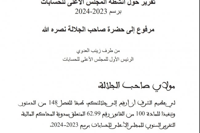 تقرير حول أنشطة المجلس الأعلى للحسابات  2024-2023 برسم