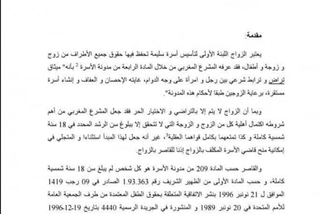 مقال بعنوان حماية القاصرات  بين مسطرة الإذن بزواج القاصر و دعوى ثبوت الزوجية