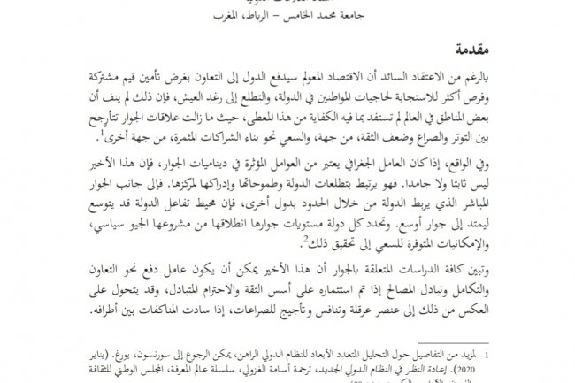 مقال بعنوان المغرب وتحديات الجوار
