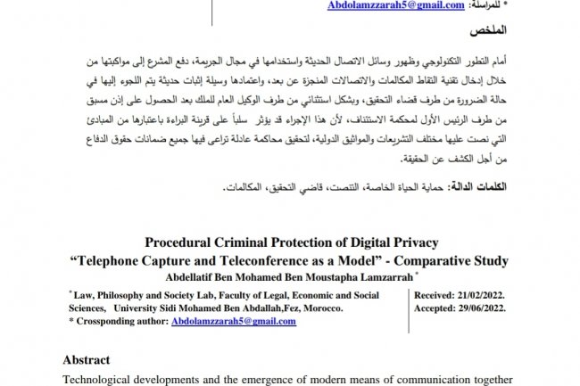 مقال بعنوان الحماية الإجرائية الجزائية للخصوصية الرقمية  التقاط المكالمات الهاتفية والاتصالات المنجزة عن بعد نموذجا - دراسة مقارنة
