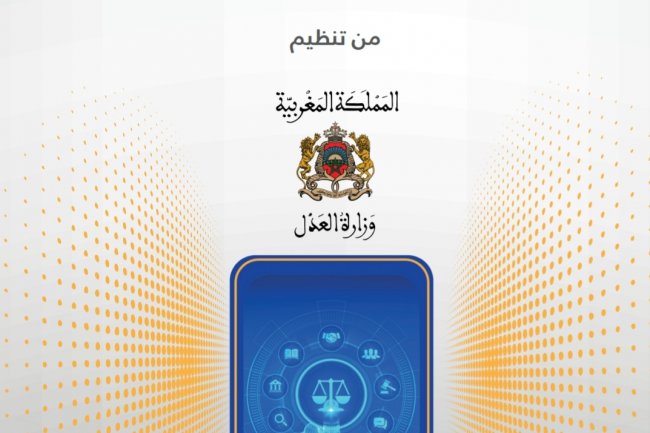 تقرير حول فعاليات المؤتمر الدولي للتحول الرقمي لمنظومة العدالة  التحول الرقمي لمنظومة العدالة : رافعة لعدالة ناجعة وشمولية