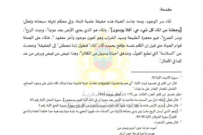 مقال بعنوان هذا الماء الذي تشربون؟