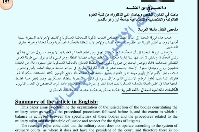 مقال بعنوان تنظيم المحكمة العسكرية بين طابع الخصوصية ومبدأ تحقيق العدالة