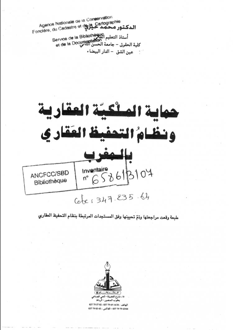 كتاب محمد خيري حول حماية الملكية العقارية ونظام التحفيظ العقاري بالمغرب