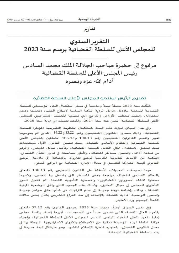 التقرير السنوي للمجلس الأعلى للسلطة القضائية برسم سنة 2023