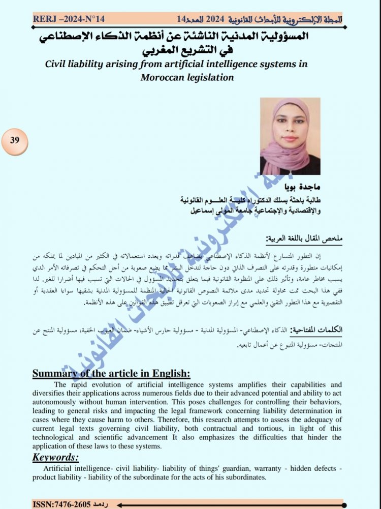 مقال بعنوان المسؤولية المدنية الناشئة عن أنظمة الذكاء الإصطناعي في التشريع المغربي