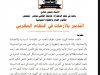 مقال بعنوان التدبير بالأزمات في النظام المغربي