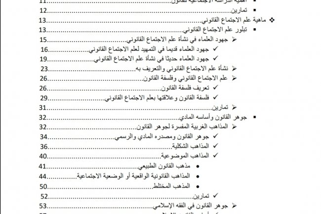 كتاب بعنوات علم الاجتماع القانوني