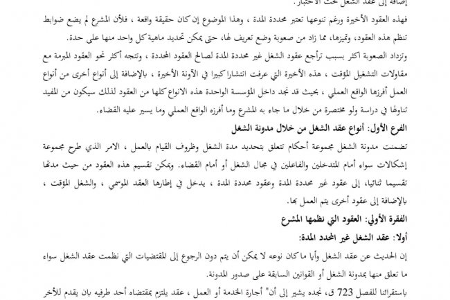 مقال بعنوان أنواع عقد الشغل