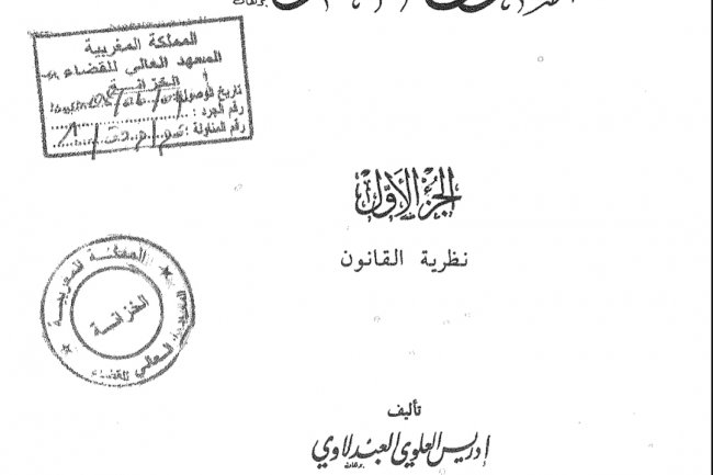 كتاب اصول القانون ـ الجزء الأول ـ نظرية القانون
