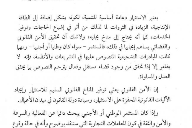 مقال بعنوان دور القضاء التجاري في تشجيع الاستثمار وصون حقوق المستثمرين