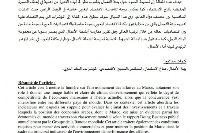 مقال بعنوان بيئة الأعمال بالمغرب