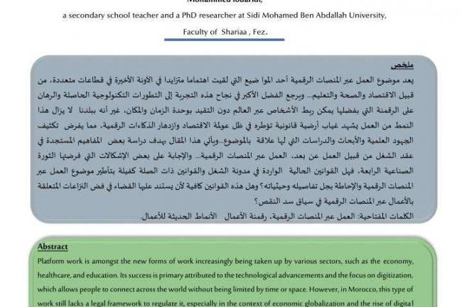 مقال بعنوان العمل عبر المنصات الرقمية في ظل الفراغ التشريعي بالمغرب - واقع وتحديات -