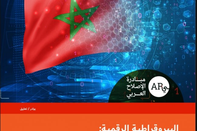 مقال البيروقراطية الرقمية  تأثيرات رقمنة الخدمات العمومية في المغرب
